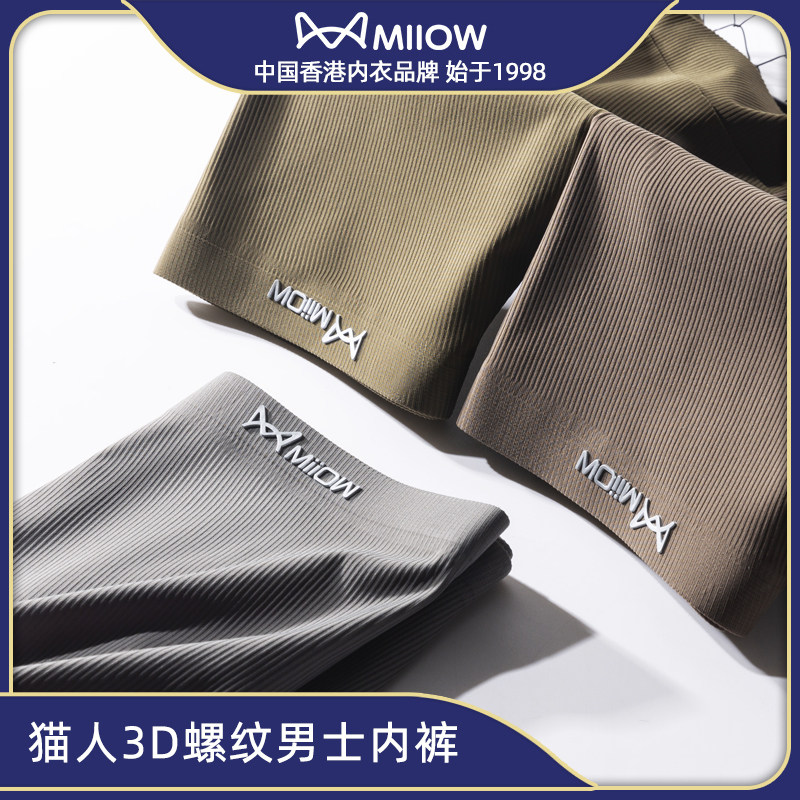 猫人内裤男士冰丝平角裤无痕运动桑蚕丝抗菌裆四角短裤透气夏季