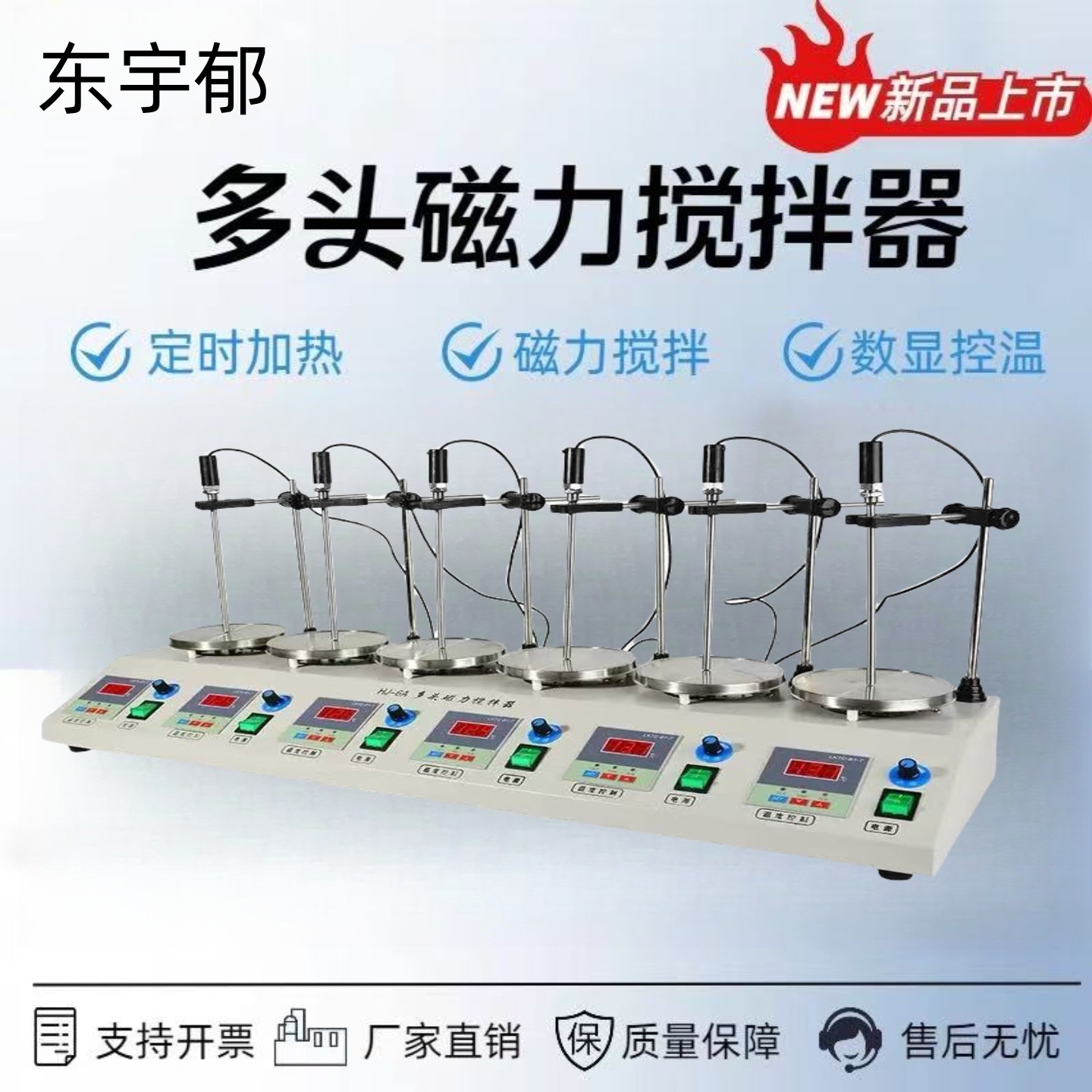 磁力搅拌器多工位搅拌器