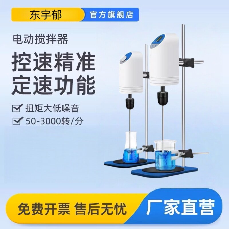 恒速电动搅拌器小型实验室悬臂式