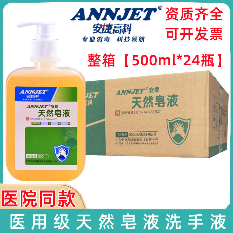 安捷高科天然皂液洗手液医用除菌抑菌去污清洁儿童泡沫抗菌洗手液