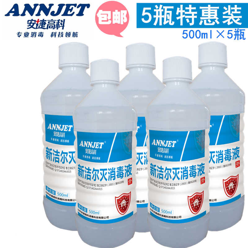 安捷新洁尔灭消毒液皮肤器械杀菌