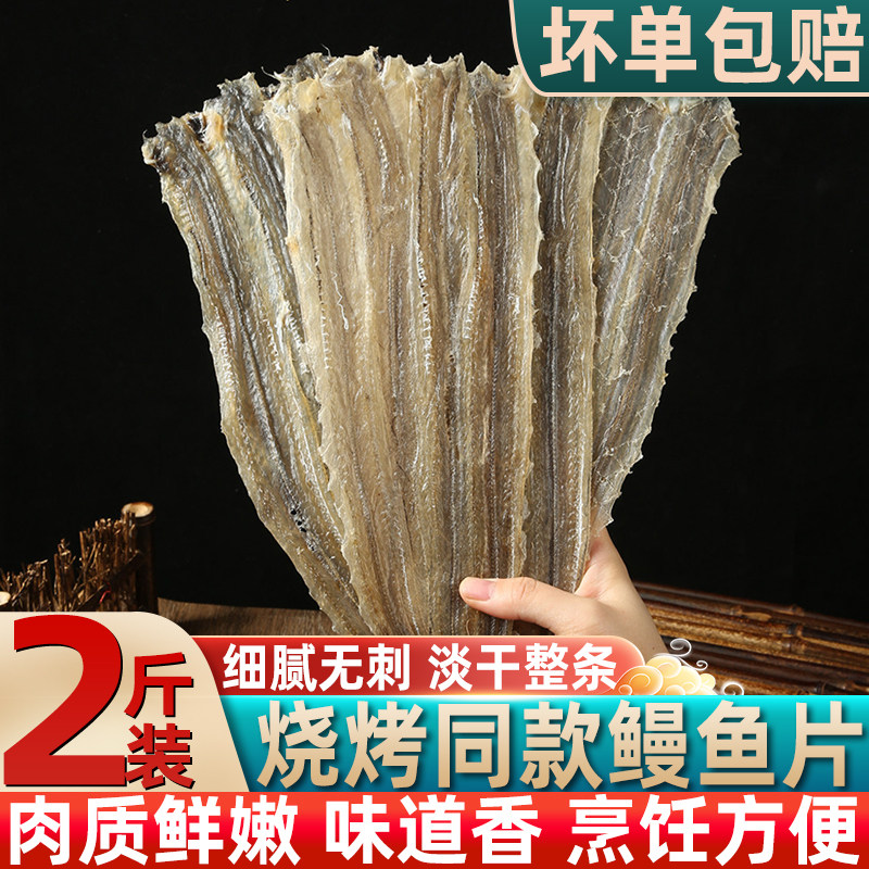 淡晒鳗鱼片干货新货香甜鳝鱼干整条去内脏小炒烧烤店家庭专用批发