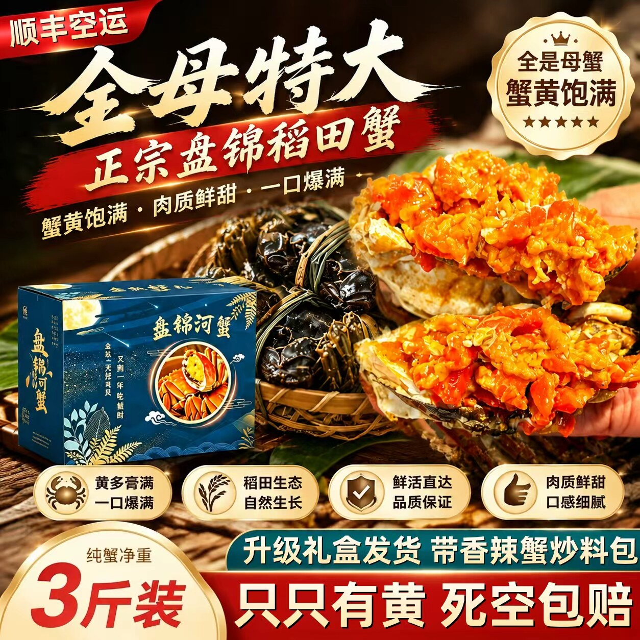 正宗盘锦河蟹鲜活稻田蟹活蟹螃蟹大闸蟹全母蟹顶盖肥带料包顺丰