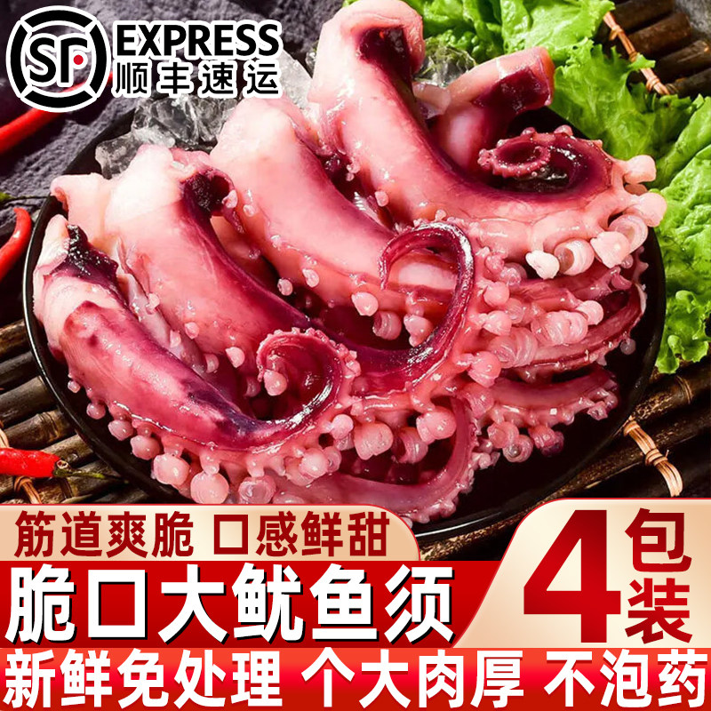 大号脆口新鲜速冻鱿鱼须章鱼足