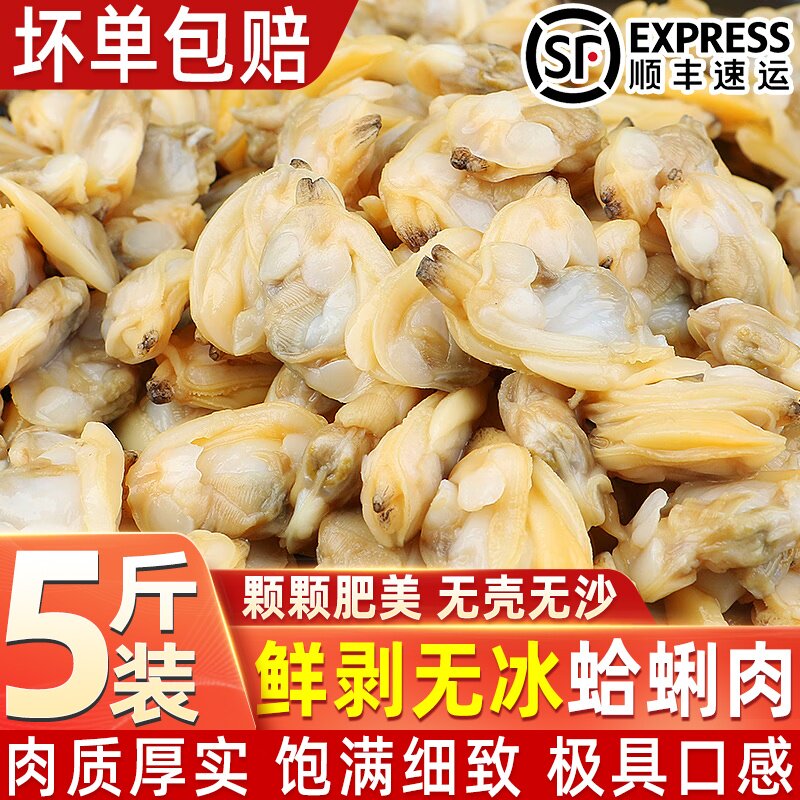 现剥特大无沙蛤蜊肉冷冻烧烤