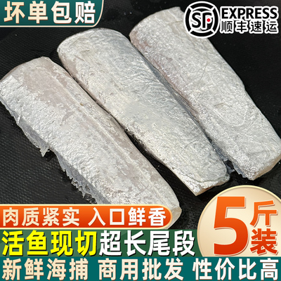 新鲜带鱼尾段现切商用