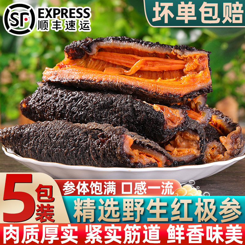 深海红极参新鲜速冻顺丰