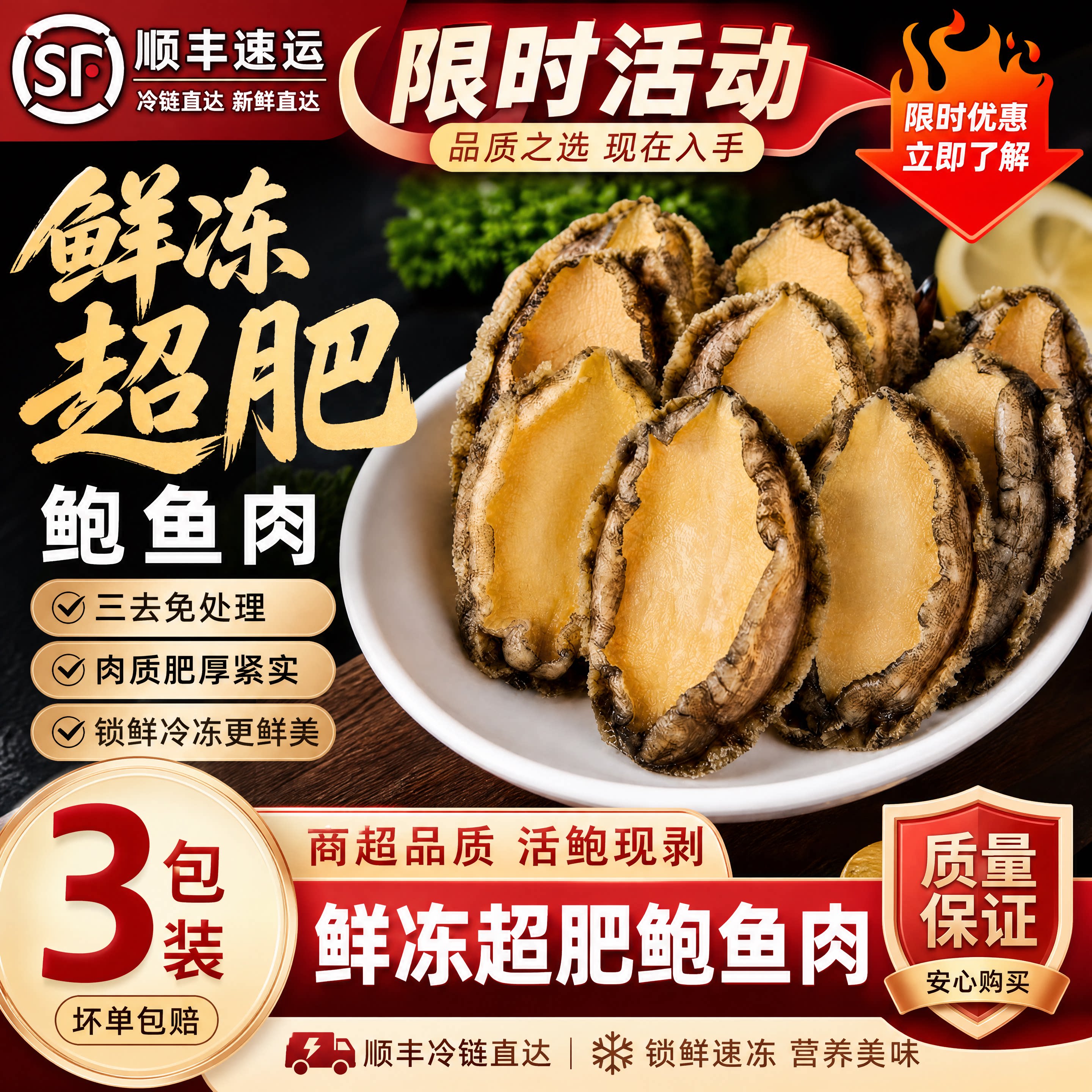 新鲜鲍鱼肉活鲍现剥纯肉去牙去壳去内脏免处理火锅食材顺丰包邮