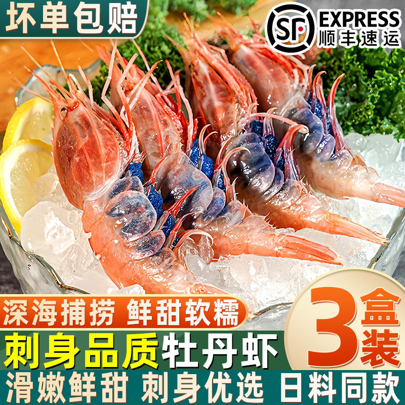 国产牡丹虾新鲜鲜活刺身甜虾特大