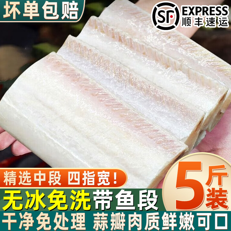 免洗免处理速冻带鱼中段