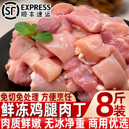 原切去皮去骨鸡腿肉丁烧烤食材