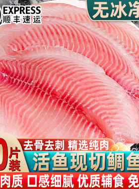 鲷鱼片纯鱼肉去皮无骨无刺