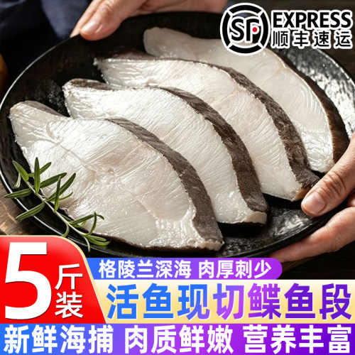 格陵兰深海鲽鱼中段鲜切冷冻