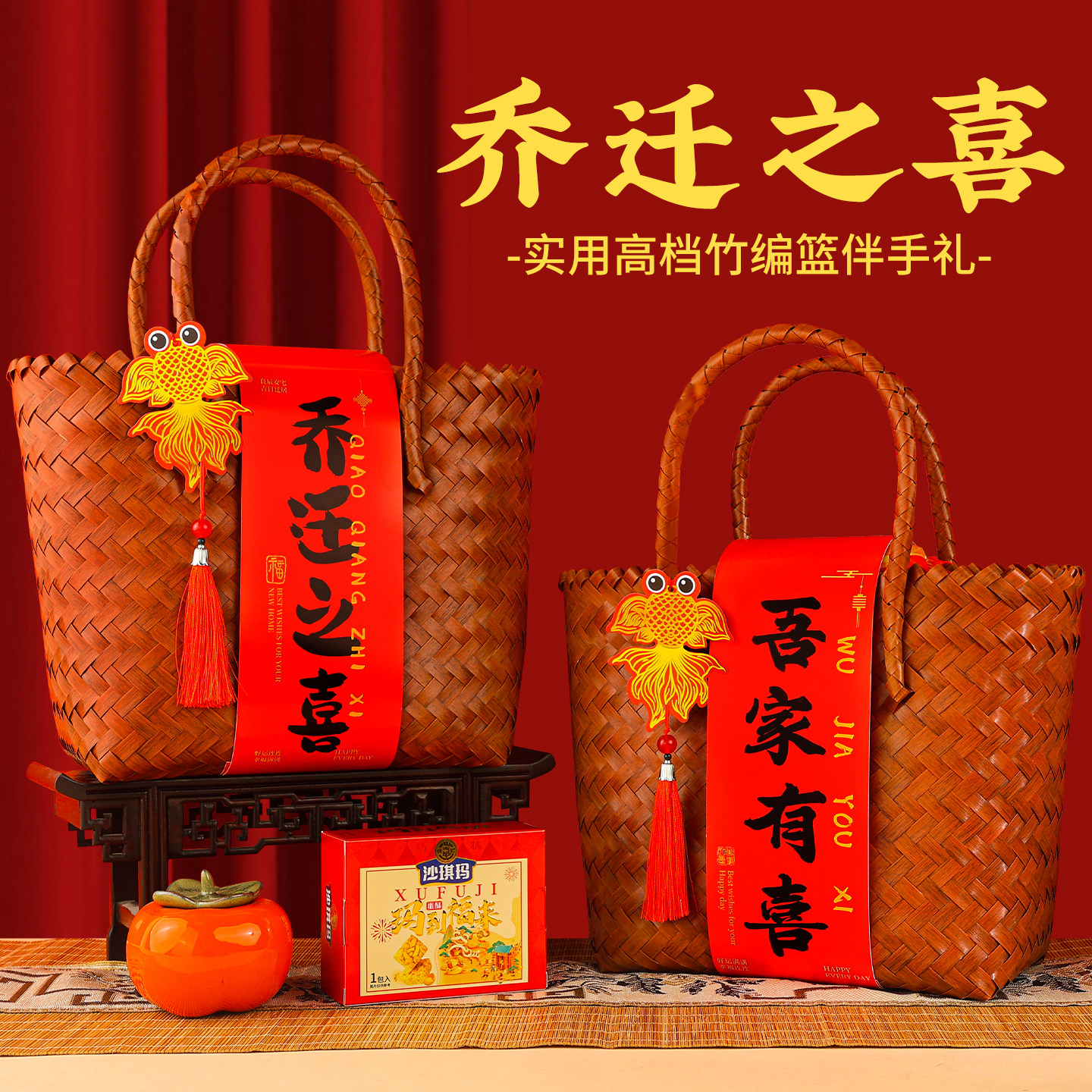 乔迁之喜礼盒装喜糖成品搬新家新居上梁酒回礼公司开业搬迁伴手礼