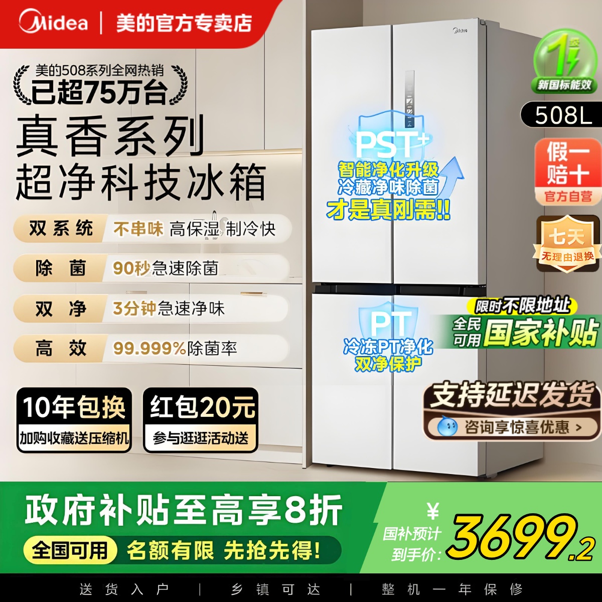 【全国补】美的508双系统冰箱