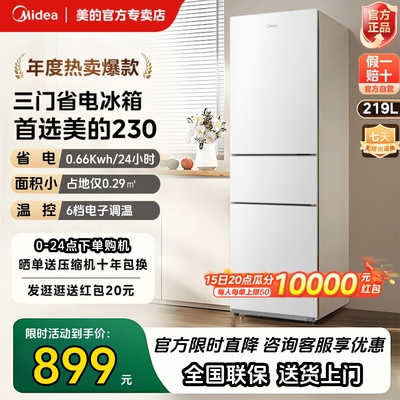 【新品】美的230三门式电冰箱