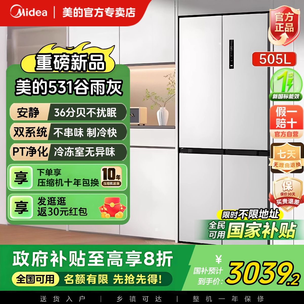 【全国补】美的531家用冰箱