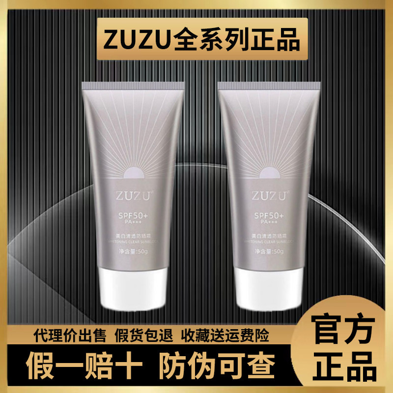 ZUZU防晒霜喷雾通美白清透勤隔离遮瑕三合一BB霜女官方旗舰店正品