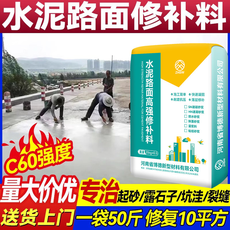 水泥路面高强度起沙抗裂修补料
