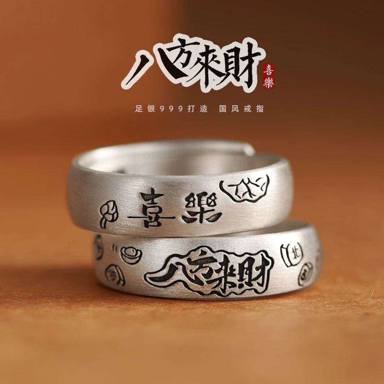 999纯银八方来财古法戒指