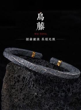 【乌藤手镯】莫比乌斯环手镯男个性复古小众ins定制纯银镯子镀金