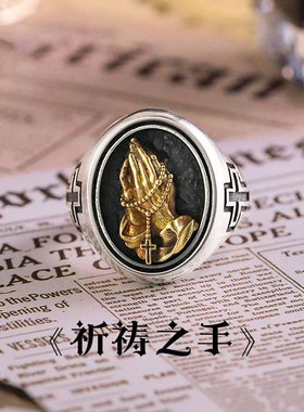 《祈祷之手》925银戒指男潮美式朋克风镶黄铜复古个性可调节指环
