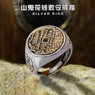 925纯银山鬼花钱敕令戒指复古做旧国风男女情侣款指环ins潮流