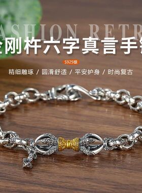 金刚杵潮款手环S925银霸气