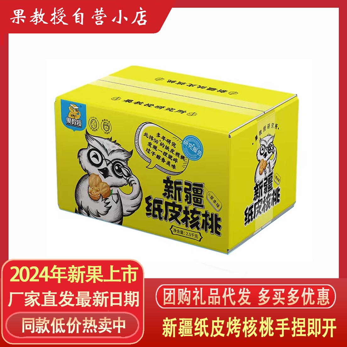 果教授新疆纸皮核桃壳薄手剥就开