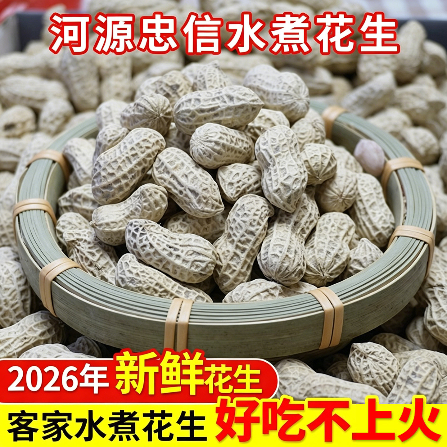 客家水煮花生河源忠信好吃不上火