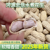 2025新花生河源忠信水煮咸干花生软口农家日晒香甜带壳坚果 包邮