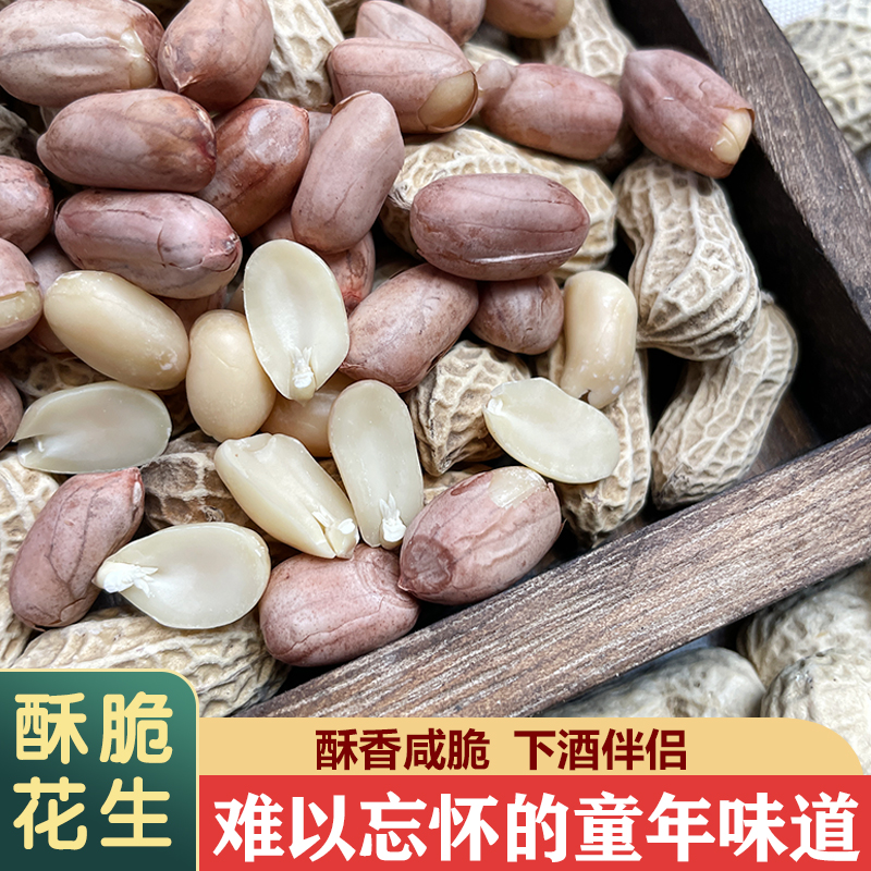 忠信咸脆花生咸香酥脆河源客家特产咸松香酥花生带壳原味坚果零食