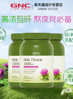 3瓶GNC健安喜水飞蓟奶蓟草护肝片精华片肝脏养护熬夜1300mg120粒