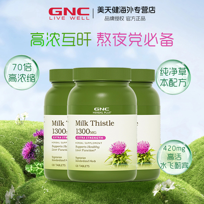 3瓶GNC健安喜水飞蓟奶蓟草120粒
