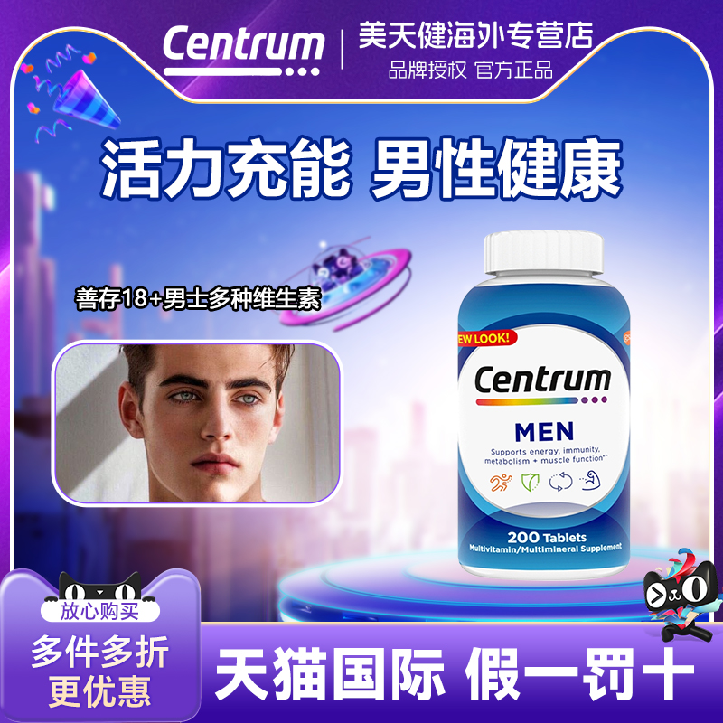 Centrum善存综合多维营养200粒