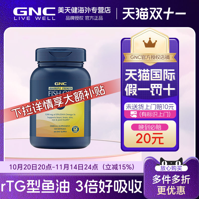 GNC深海鱼油omega3四倍铂金鱼油