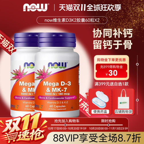 2瓶美国诺奥d3k2活性5000IU60粒