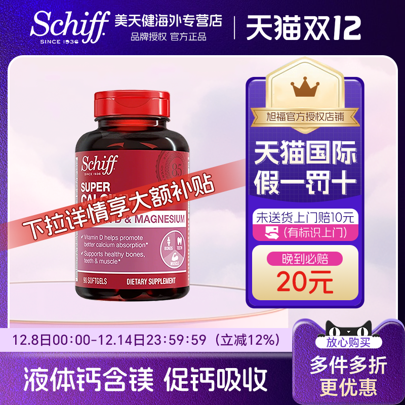 SchiffMoveFree超级钙加镁VD90