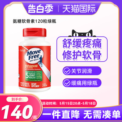 MoveFree维骨力120粒