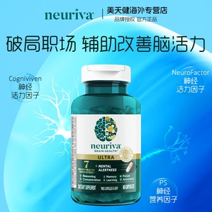 Schiff Neuriva至尊款纽睿华脑动力胶囊补脑健脑成人磷脂酰丝氨酸