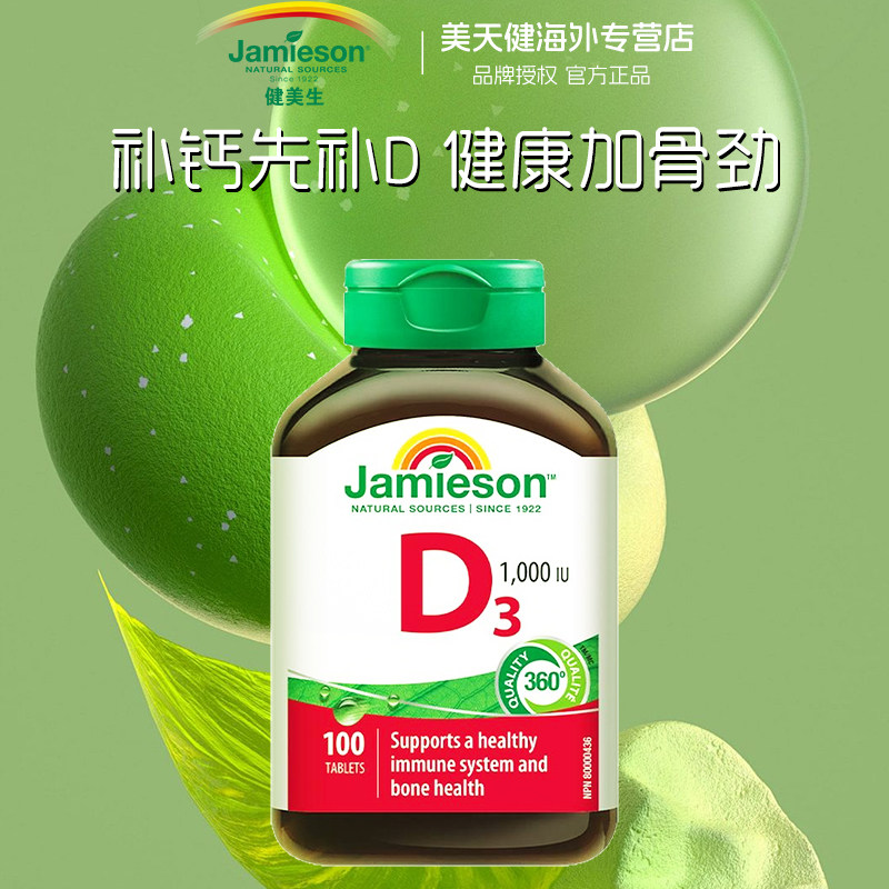 健美生维生素D31000IU片图片