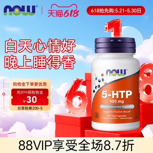 美国NOW五羟色氨胶囊睡眠宝舒缓