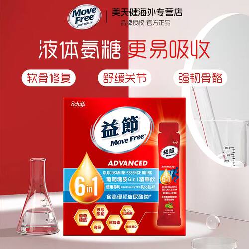MoveFree6in1氨糖软骨素液体氨糖精华饮品护益节关节易吸收15条