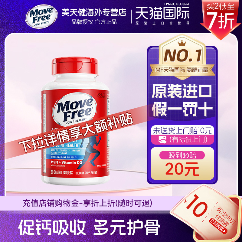 美国MoveFree氨基葡萄糖