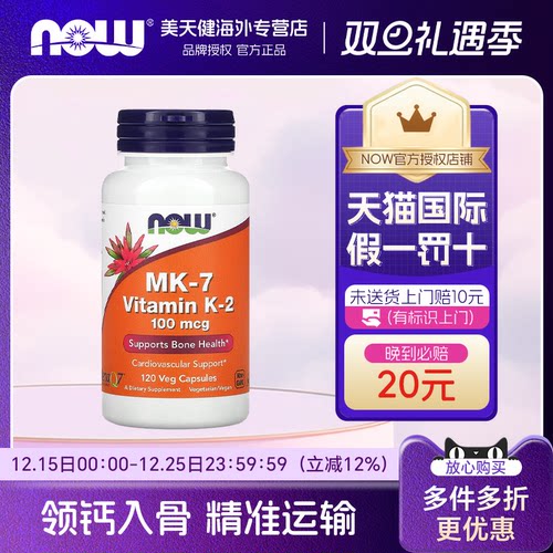 美国诺奥K2-MK7钙吸收健康骨骼