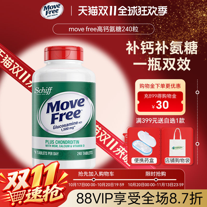 美国进口MoveFree高钙氨糖维骨力软骨素钙加维D3关节240粒保健品
