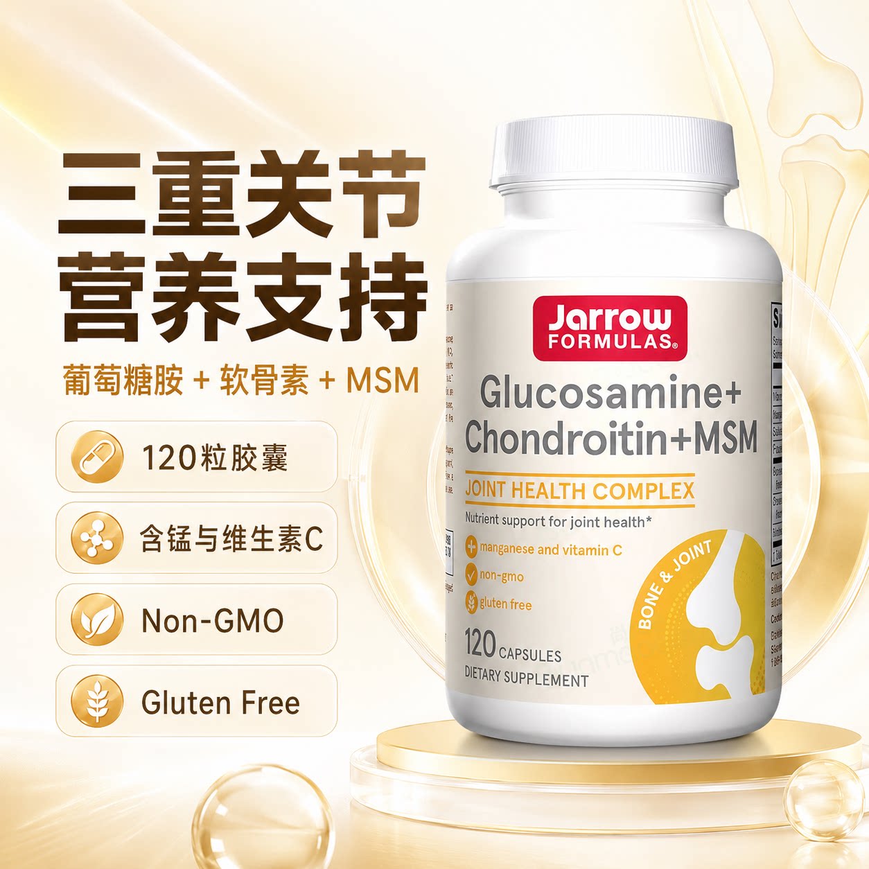美国杰诺氨糖软骨素护关节120粒图片