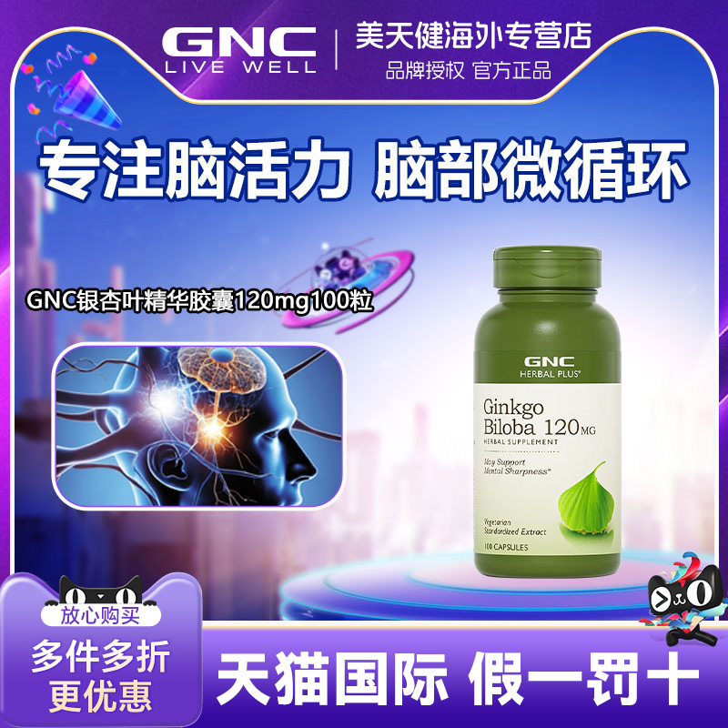 原装银杏叶精华100粒健安喜GNC