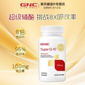 GNC进口护血管健安喜ubiquinol超级辅酶还原泛醇Q10胶囊100mg30粒