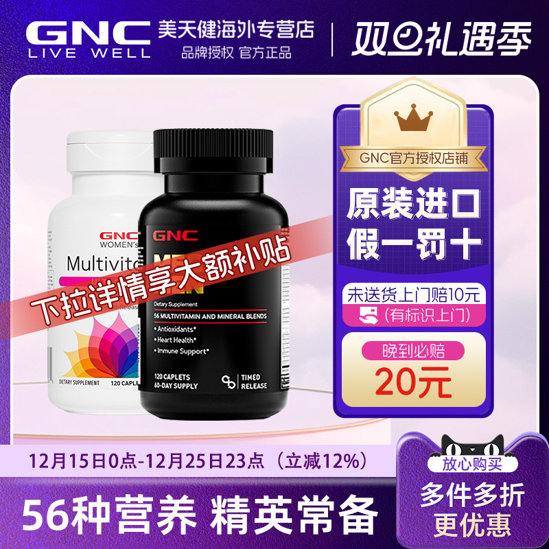 维生素120粒GNC健安喜均衡营养